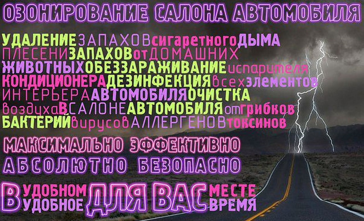 Озонирование помещений, дезинфекция