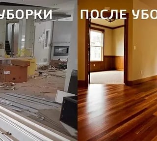 Уборка квартир