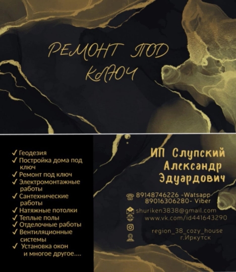 ИП Ремонт под ключ
